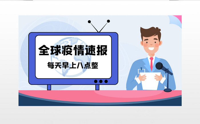 浅灰色卡通手绘主播全球疫情速报视频封面