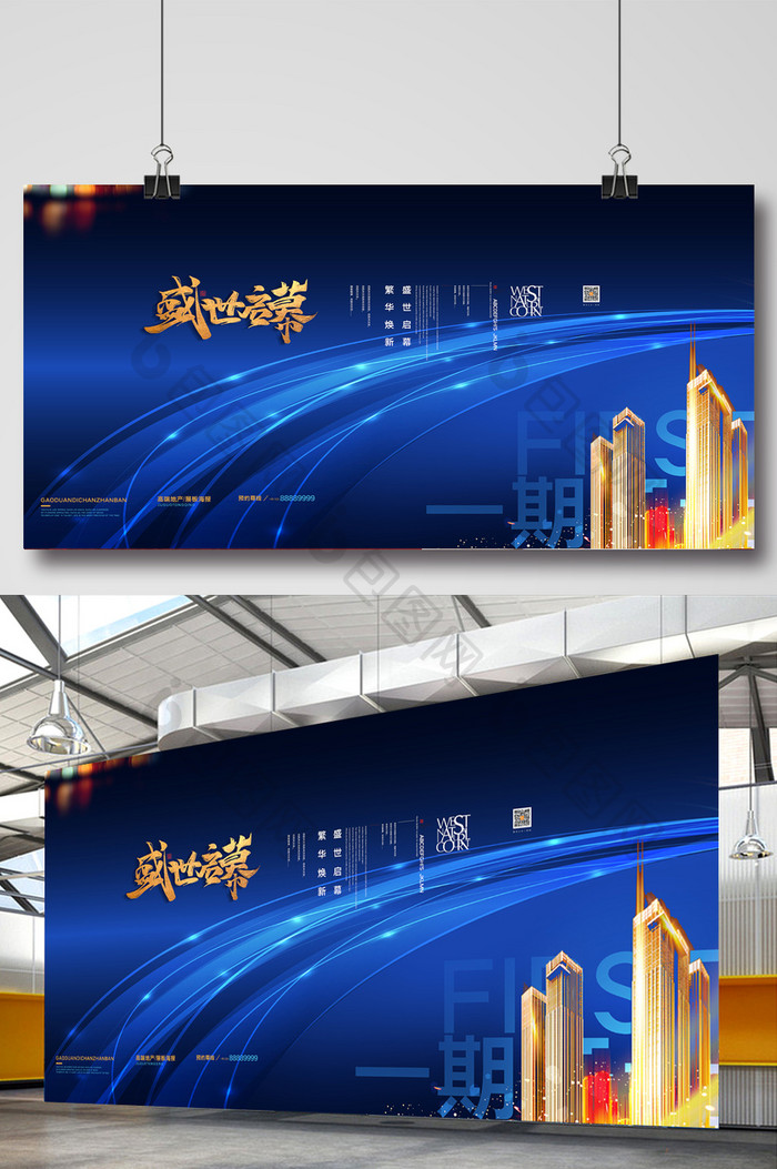 蓝色大气盛世启幕繁华焕新房地产宣传海报
