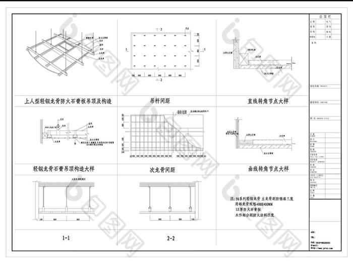 多样式CAD轻钢龙骨吊顶详图