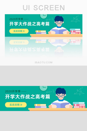 绿色手绘人物开学banner