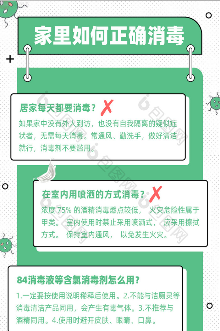 绿色防疫消毒移动界面