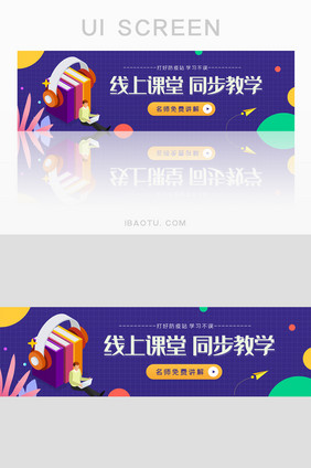 紫色简约线上课堂同步教学banner