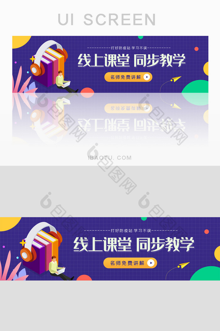 紫色简约线上课堂同步教学banner