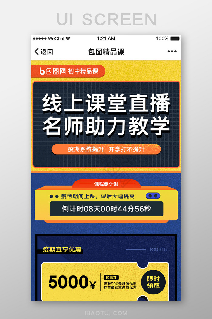 深蓝色黄色线上课堂直播名师助力教学H5图片