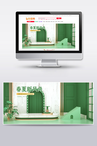 绿色清新C4D场景春夏新风尚海报图片