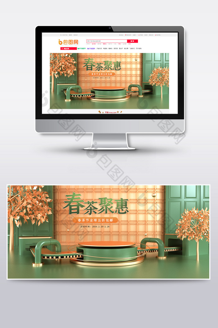 C4D场景春茶节促销海报图片图片