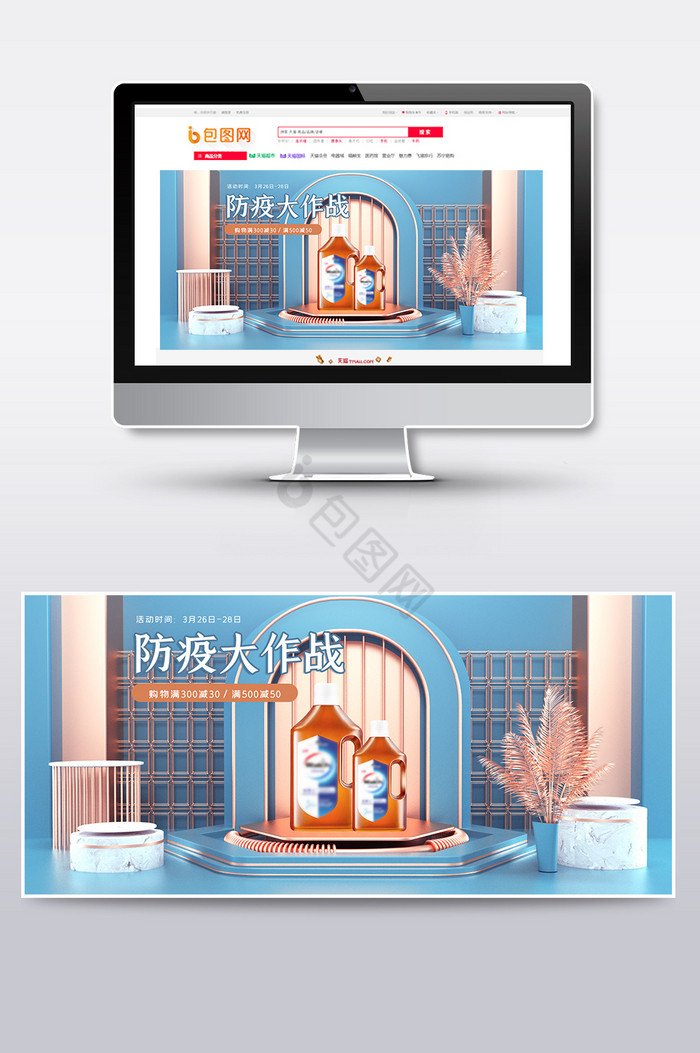 C4D场景防疫用品消毒液海报图片