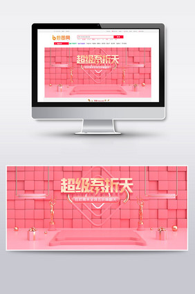 浅色c4d超级吾折天电商banner模板