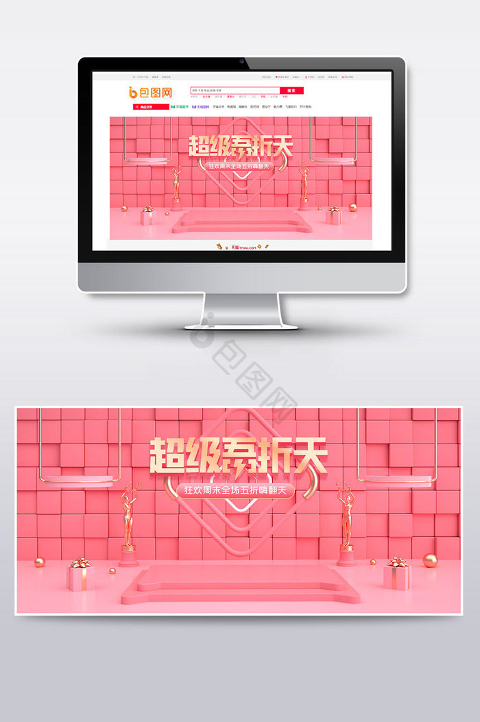 浅色c4d超级吾折天电商banner模板图片