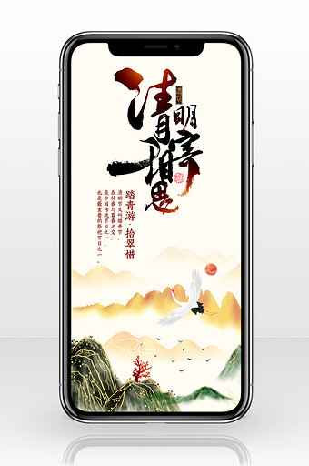 中国风清明节手机配图图片