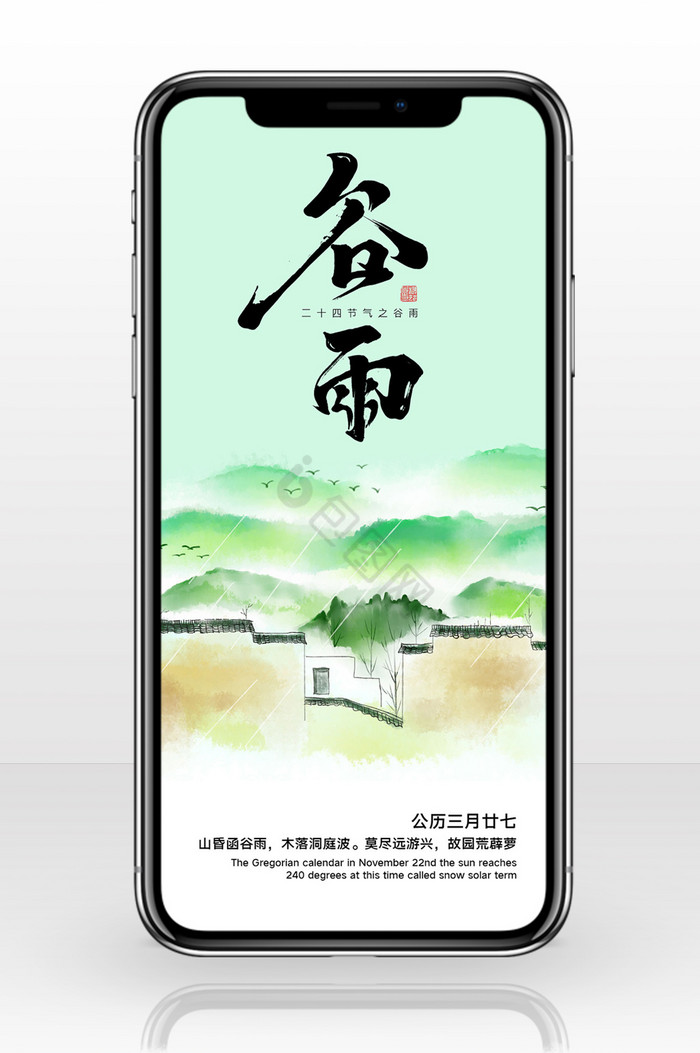 中式水彩谷雨手机配图图片
