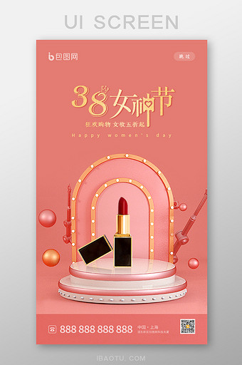 粉色大气质感女神节快乐启动页UI界面设计图片