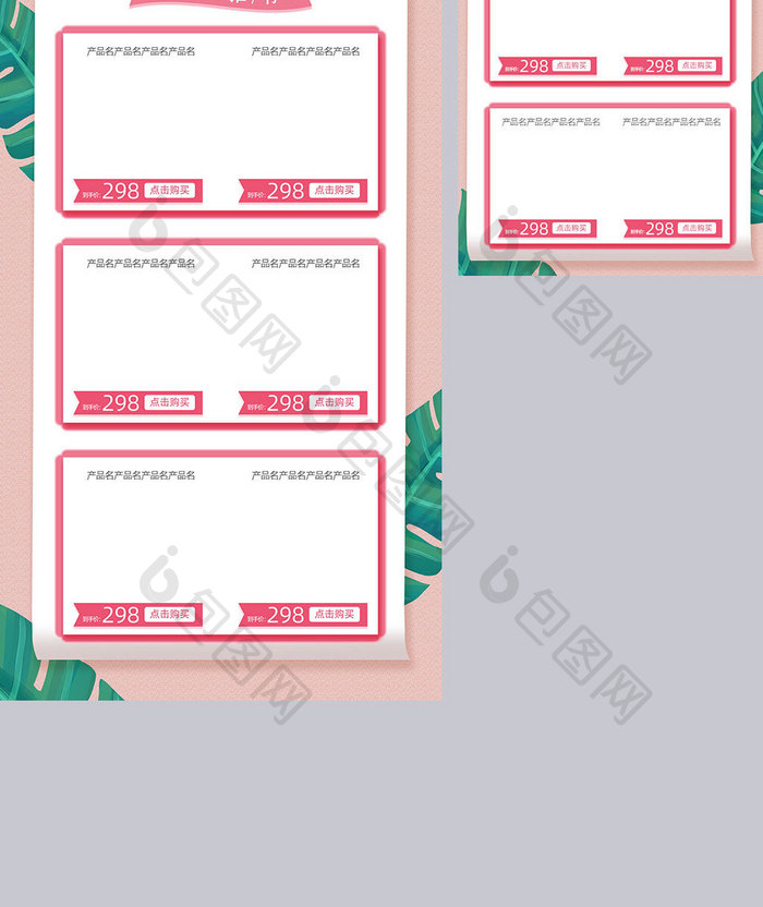 春夏新风尚清新粉色化妆简约电商首页模板