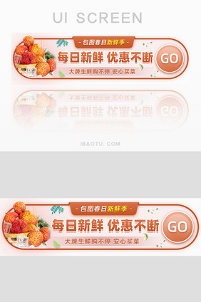 春季美味生鲜水果优惠胶囊banner