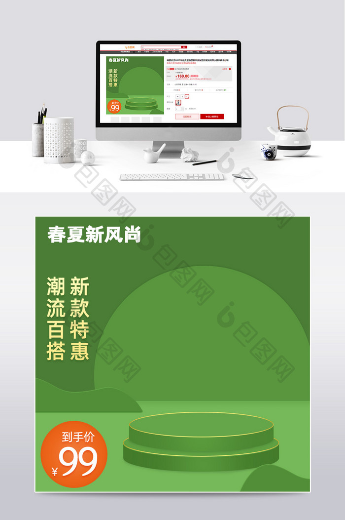 春夏新风尚绿色简约电商淘宝天猫主图模板