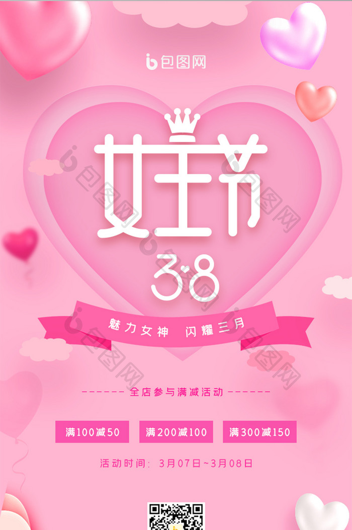 粉红色女王节产品促销手机页面
