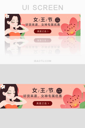 粉色手绘人物女王节banner