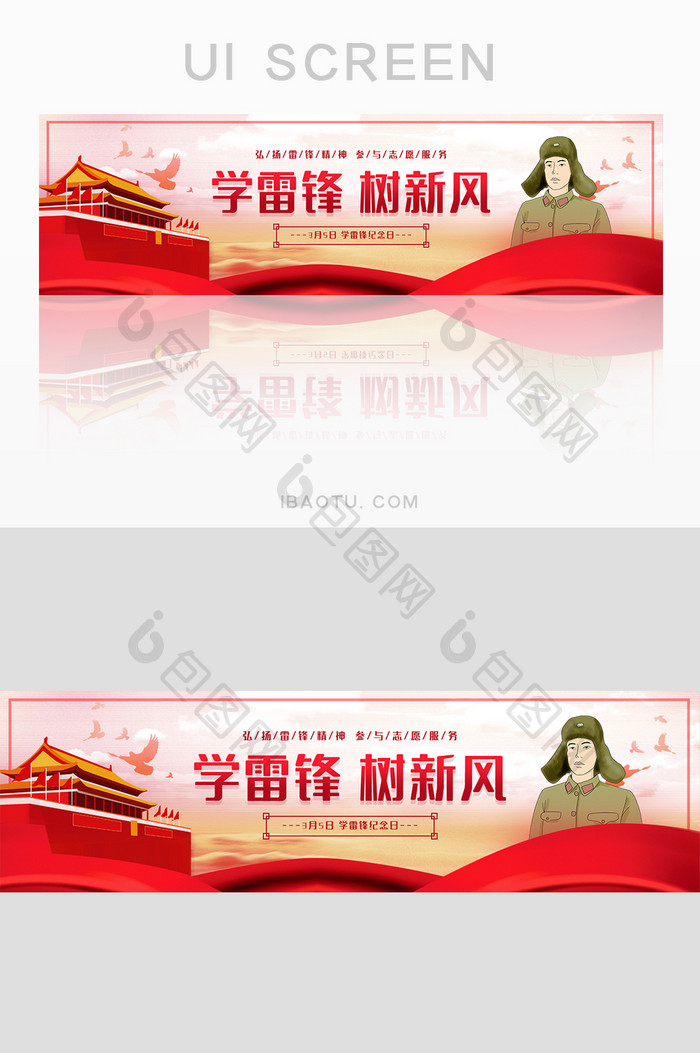 红色学雷锋树新风banner