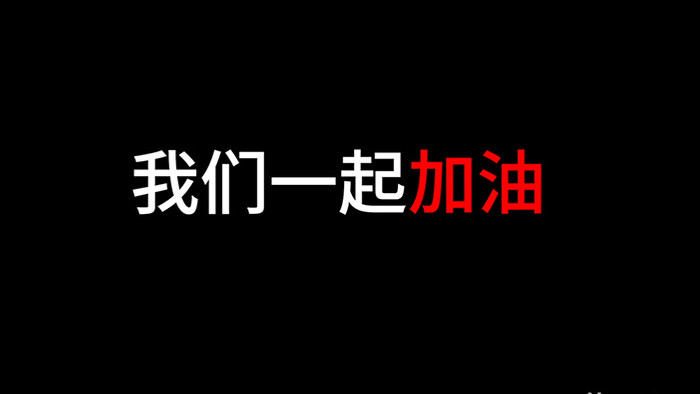 病毒疫情宣传快闪15秒微信朋友圈短视频