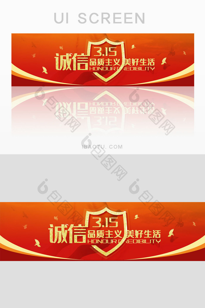 红色权威315消费者权益保护banner