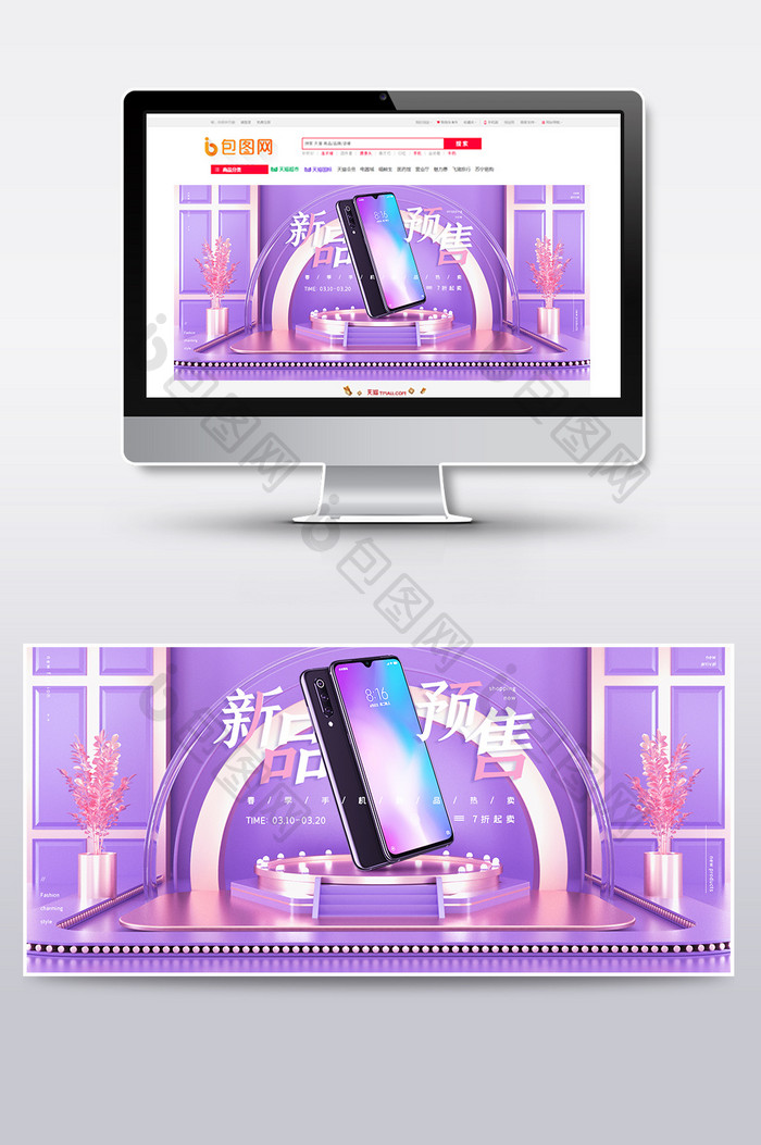 紫色立体C4D场景手机数码海报