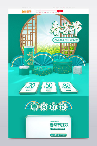 绿色简约c4d春茶节大促电商首页模板图片