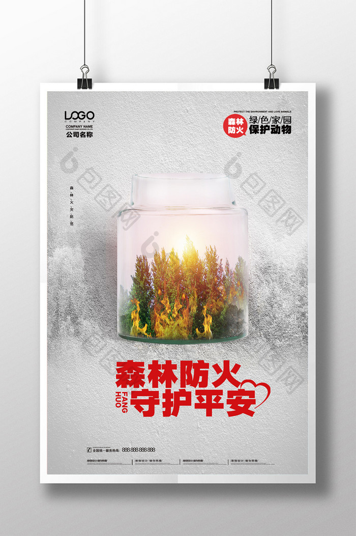 简约创意森林防火海报