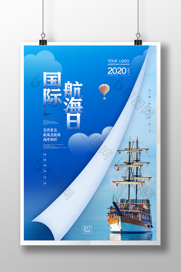 蓝色大气国际航海日宣传海报