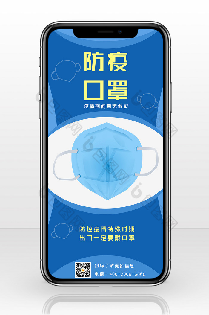 蓝色调防疫佩戴口罩手机配图图片图片
