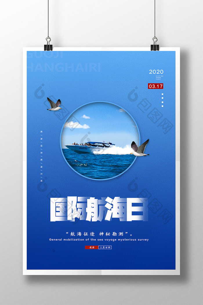 蓝色大气简约国际航海日宣传海报