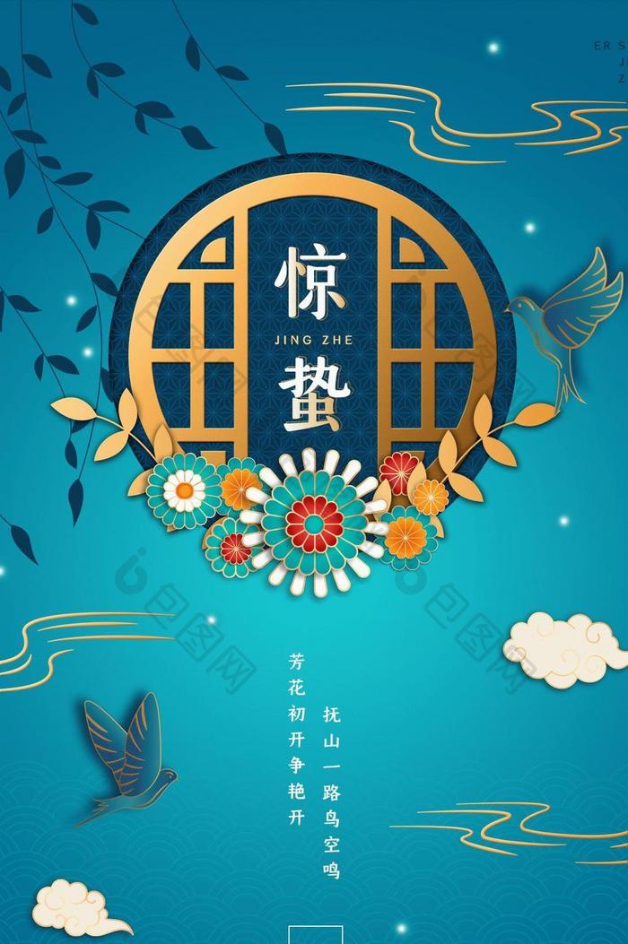青蓝色复古典雅中国风插画惊蛰动图GIF