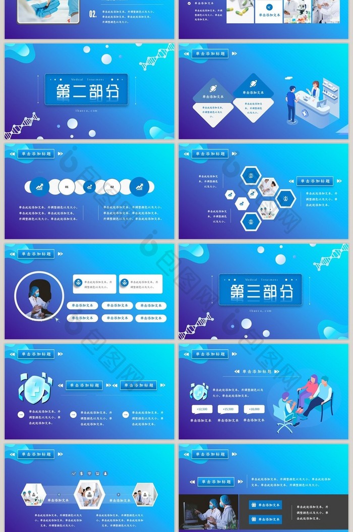 蓝色简约扁平风医疗知识讲座PPT模板