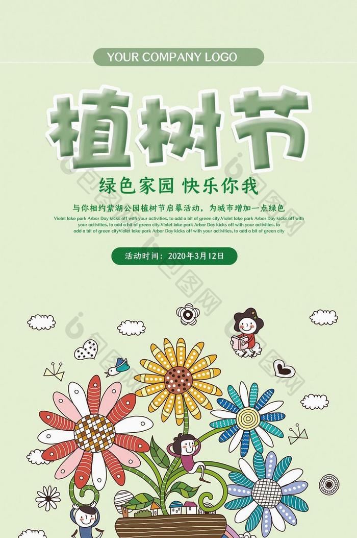 中国植树节活动宣传海报设计动图GIF