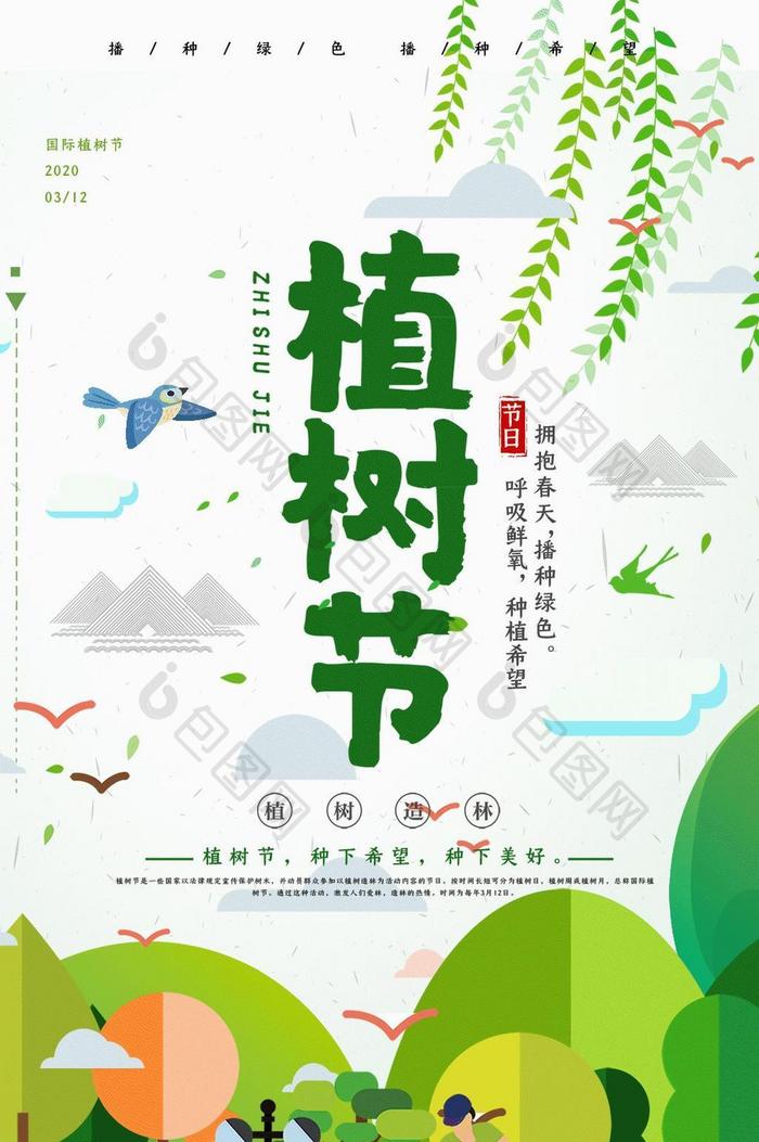 扁平化茶壶植树节海报动图GIF