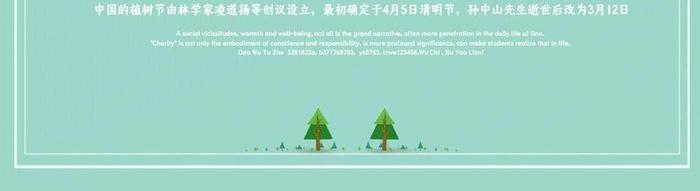 绿色植树节保护环境配图宣传海报动图GIF
