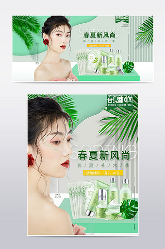 春夏新风尚绿色补水化妆品海报模板图片