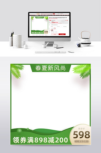 绿色简约风春夏新风尚女装电商主图模板图片