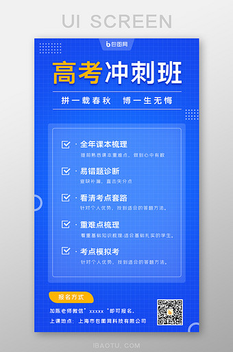 蓝色高考冲刺班手机页面图片