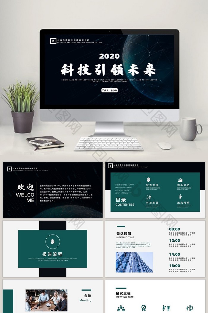 会议汇报科技会议商务汇报图片