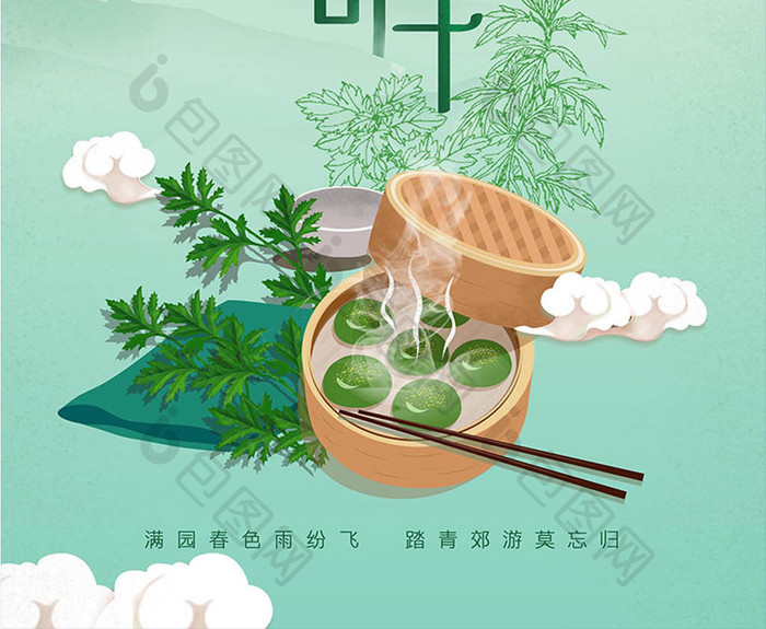 创意插画清明节海报