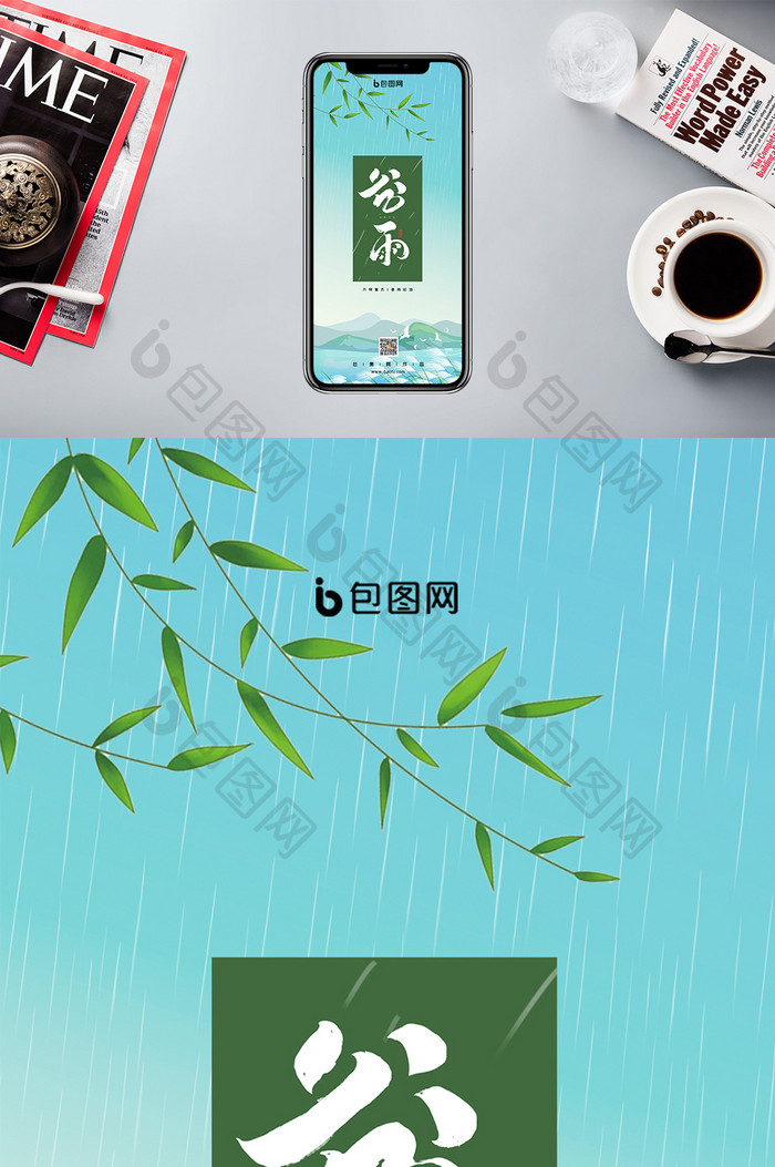 绿色清新谷雨时节手机配图