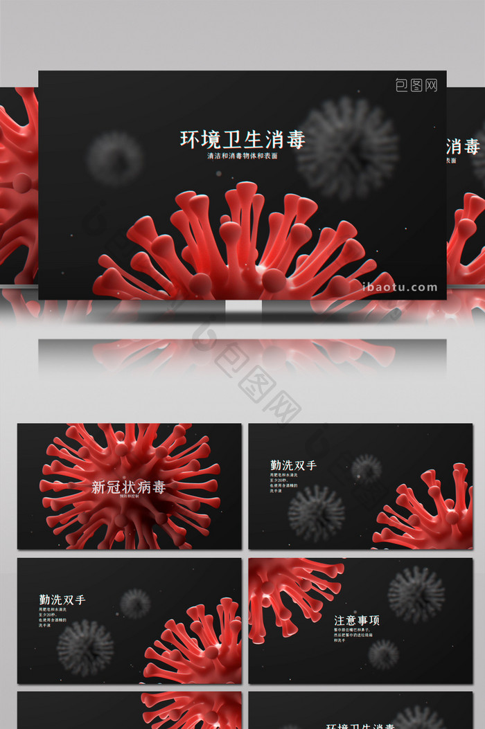 冠状病毒细菌背景文字标题动画展示AE模板