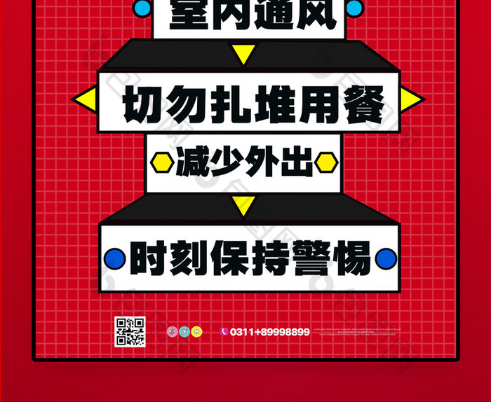 简约疫情未结束提高警惕抗击疫情宣传海报