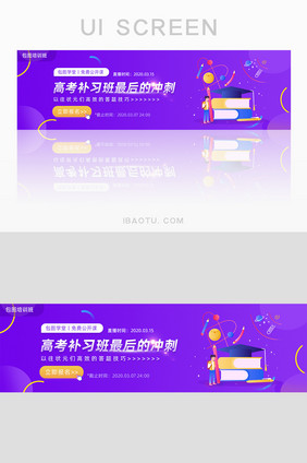 高考冲刺补习班答题技巧banner