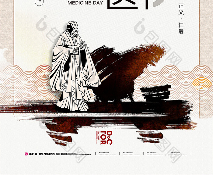 大气水墨中国国医节宣传海报