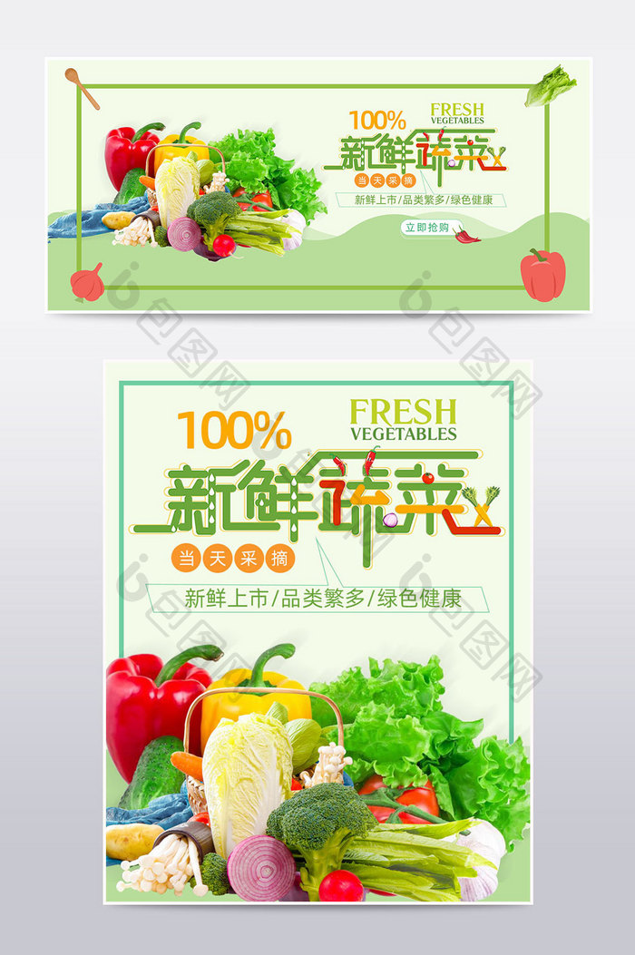 新鲜蔬菜生鲜海报促销banner