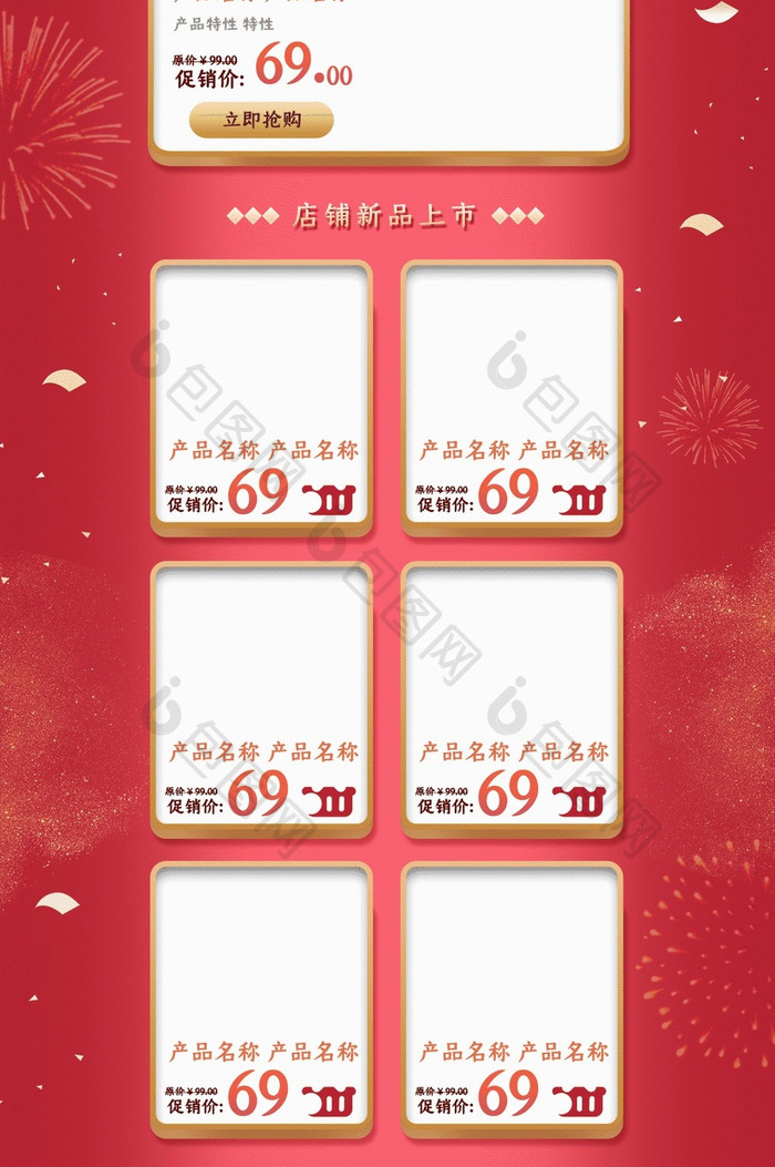 红色舞台风格38女王节促销首页动图GIF