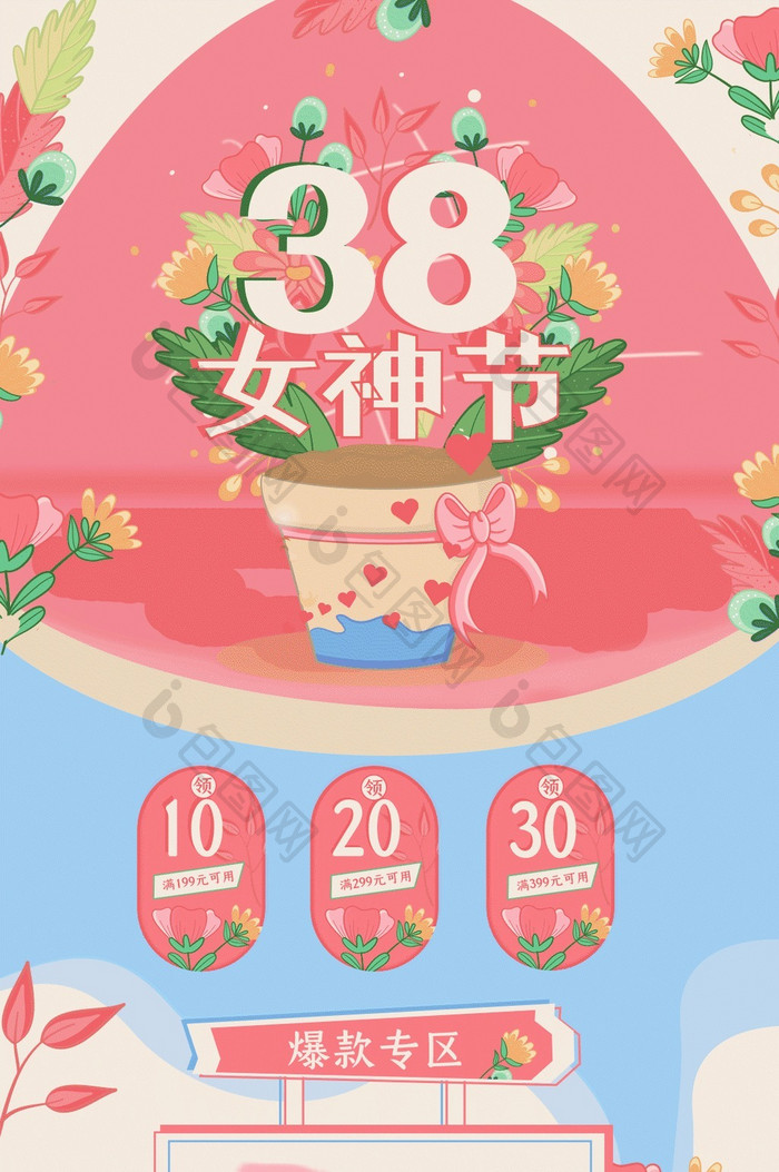 手绘38女神节促销粉色首页模板动图GIF