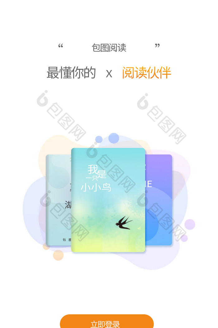 读书阅读器app启动页移动UI界面动效