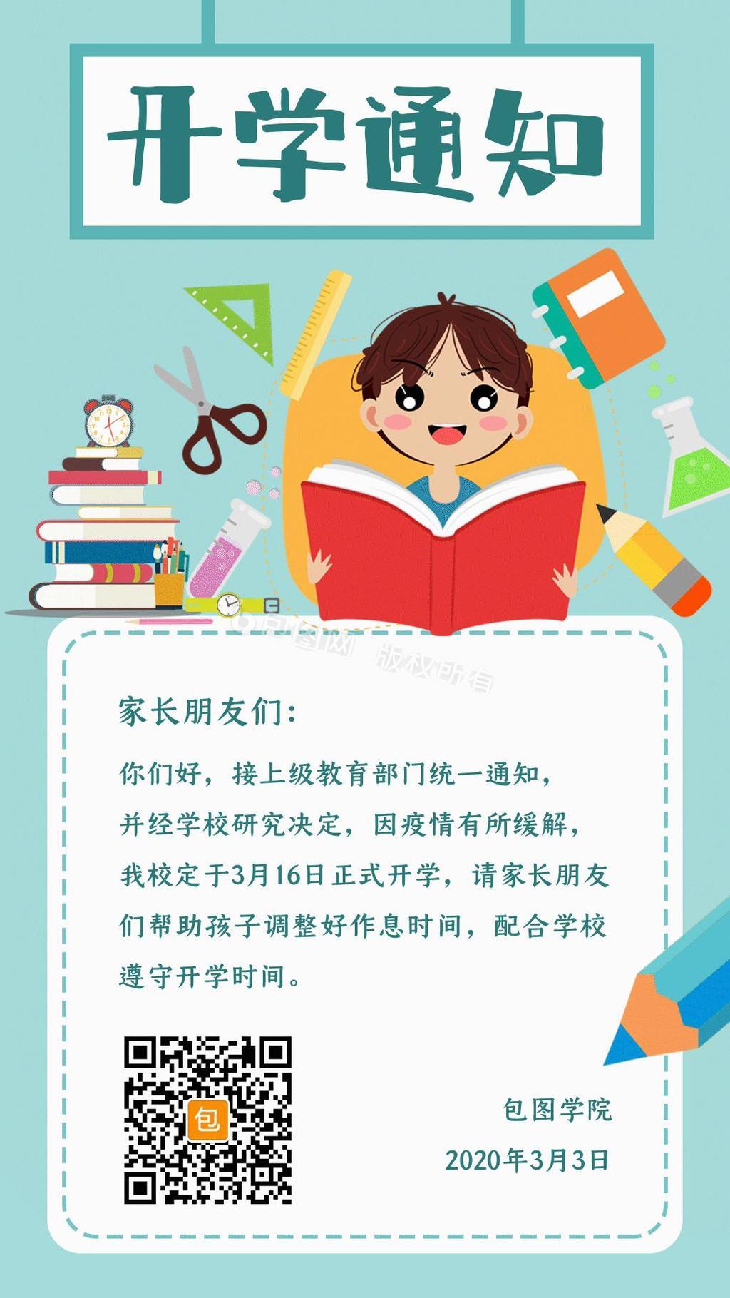 卡通通知图片-卡通通知素材-卡通通知海报-包图网